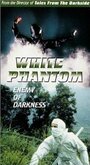 Белый призрак (1987) кадры фильма смотреть онлайн в хорошем качестве