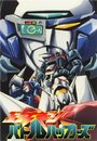 Machine Robo: Kronos no dai Gyakushû (1986)