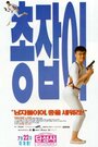 Chongjabi (1995) трейлер фильма в хорошем качестве 1080p