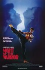 Ночь бойца (1991) кадры фильма смотреть онлайн в хорошем качестве