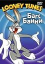 Смотреть «Кролик – сущая сатана» онлайн в хорошем качестве