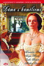 Дама с камелиями (2005) кадры фильма смотреть онлайн в хорошем качестве