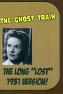 Поезд-призрак (1931)