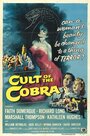 Культ кобры (1955) трейлер фильма в хорошем качестве 1080p