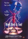 Ум, тело и душа (1992) кадры фильма смотреть онлайн в хорошем качестве