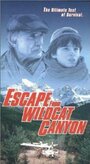 Побег из каньона дикой кошки (1998) трейлер фильма в хорошем качестве 1080p