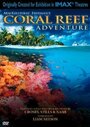 Приключения на Коралловом Рифе (2003) кадры фильма смотреть онлайн в хорошем качестве