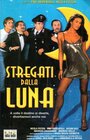 Смотреть «Stregati dalla luna» онлайн фильм в хорошем качестве