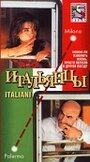Смотреть «Итальянцы» онлайн фильм в хорошем качестве