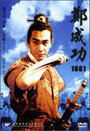 Китайско-голландская война 1661 года (2002) трейлер фильма в хорошем качестве 1080p