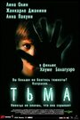 Тьма (2002) скачать бесплатно в хорошем качестве без регистрации и смс 1080p