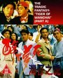 Zui sheng meng si zhi Wan Zi zhi (1994) трейлер фильма в хорошем качестве 1080p