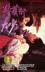 Bo Lan jie da shao (1993)