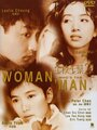 Кто женщина, кто мужчина (1997) кадры фильма смотреть онлайн в хорошем качестве
