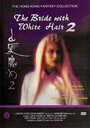 Невеста с Белыми волосами 2 (1994)
