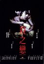 Фатальная любовь (1988) скачать бесплатно в хорошем качестве без регистрации и смс 1080p