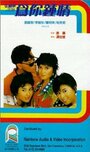 Wei ni zhong qing (1985) трейлер фильма в хорошем качестве 1080p