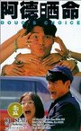 A De shen ming (1994) трейлер фильма в хорошем качестве 1080p