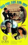 Xi lao shi jiang ye (1992) скачать бесплатно в хорошем качестве без регистрации и смс 1080p