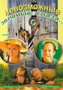 Невозможные зеленые глаза (2002) кадры фильма смотреть онлайн в хорошем качестве