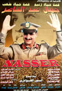 Gamal Abd El Naser (1998)