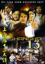 Шанхай 13 (1997) кадры фильма смотреть онлайн в хорошем качестве