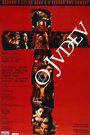 Еврей (1996) кадры фильма смотреть онлайн в хорошем качестве