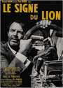 Смотреть «Знак Льва» онлайн фильм в хорошем качестве