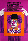 Шесть медведей и клоун Цибулка (1972) трейлер фильма в хорошем качестве 1080p