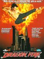 Драконов огонь (1993) кадры фильма смотреть онлайн в хорошем качестве