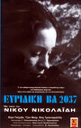 Эвридика ВА 2037 (1975)