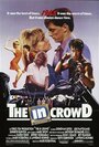 В толпе (1988) кадры фильма смотреть онлайн в хорошем качестве