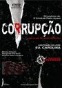 Коррупция (2007)