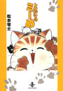 Полосатая кошка Мимэ (1999)