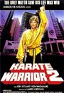 Золотое кимоно воина 2 (1988) скачать бесплатно в хорошем качестве без регистрации и смс 1080p