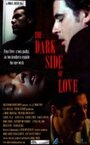 Смотреть «Темная сторона любви» онлайн фильм в хорошем качестве