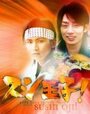Смотреть «Принц суши!» онлайн сериал в хорошем качестве