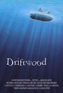 Дрифтвуд (2007) кадры фильма смотреть онлайн в хорошем качестве