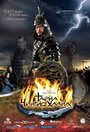 Тайна Чингис Хаана (2009) трейлер фильма в хорошем качестве 1080p
