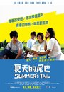 Смотреть «Уходящее лето» онлайн фильм в хорошем качестве