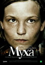 Муха (2008) трейлер фильма в хорошем качестве 1080p