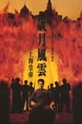 Владыка Восточно-Китайского моря (1993) трейлер фильма в хорошем качестве 1080p