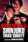 Тайный мир Синдзюку (1995) кадры фильма смотреть онлайн в хорошем качестве