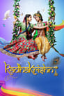Смотреть «Радха Кришна» онлайн сериал в хорошем качестве