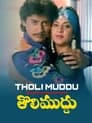 Tholi Muddhu (1993) трейлер фильма в хорошем качестве 1080p