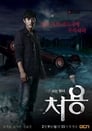 Чхо-ён (2014) кадры фильма смотреть онлайн в хорошем качестве