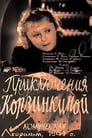 Приключения Корзинкиной (1941) трейлер фильма в хорошем качестве 1080p