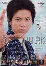 Sugata Sanshirô (2007) трейлер фильма в хорошем качестве 1080p