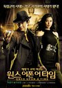 Смотреть «Однажды в Корее» онлайн фильм в хорошем качестве