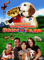 Смотреть «Большое приключение Осси и Теда» онлайн фильм в хорошем качестве